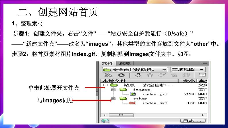 清华大学版信息技术八下 1.3《开篇之作——基于表格的页面布局》课件第4页