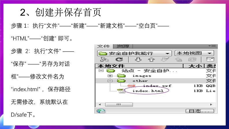 清华大学版信息技术八下 1.3《开篇之作——基于表格的页面布局》课件第5页