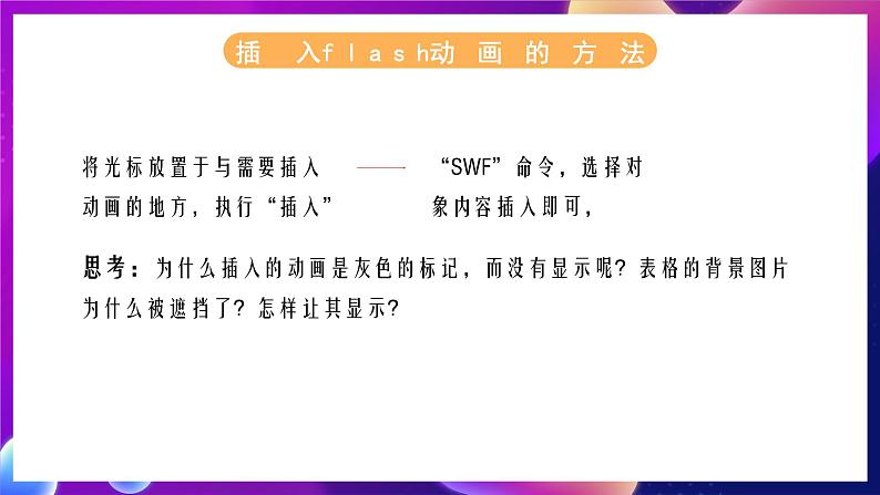 清华大学版信息技术八下 1.4《星光闪烁——用flash动画完善首页》课件第2页