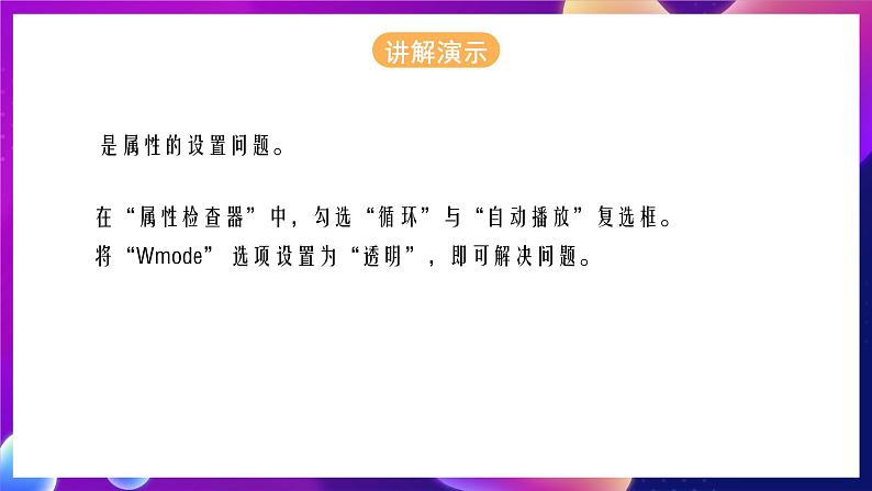 清华大学版信息技术八下 1.4《星光闪烁——用flash动画完善首页》课件第3页