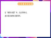 清华大学版信息技术八下 1.4《星光闪烁——用flash动画完善首页》课件+素材