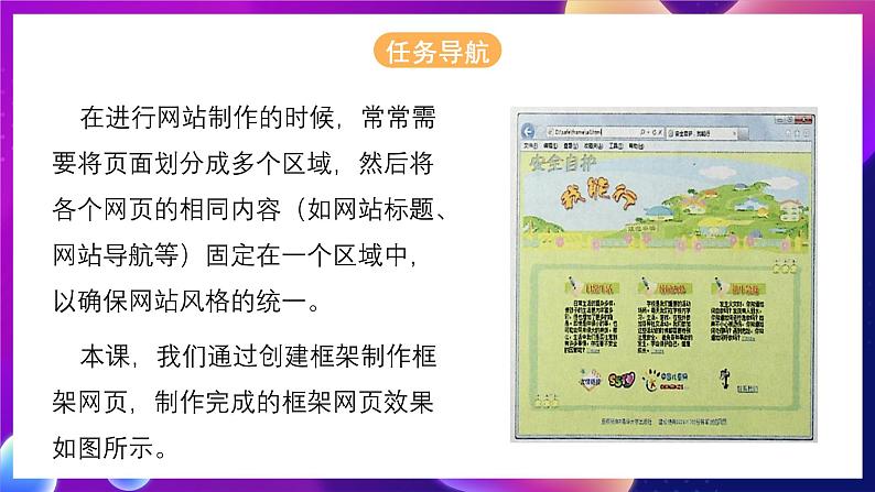 清华大学版信息技术八下 2.5《统一风格——制作框架网页》课件 第2页