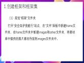 清华大学版信息技术八下 2.5《统一风格——制作框架网页》课件