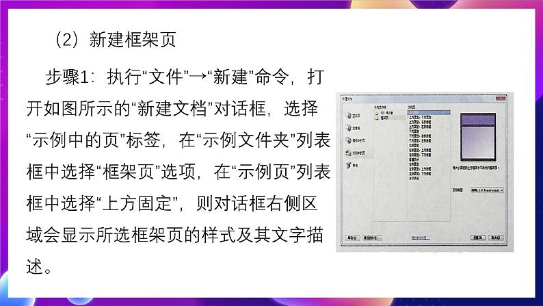 清华大学版信息技术八下 2.5《统一风格——制作框架网页》课件 第4页