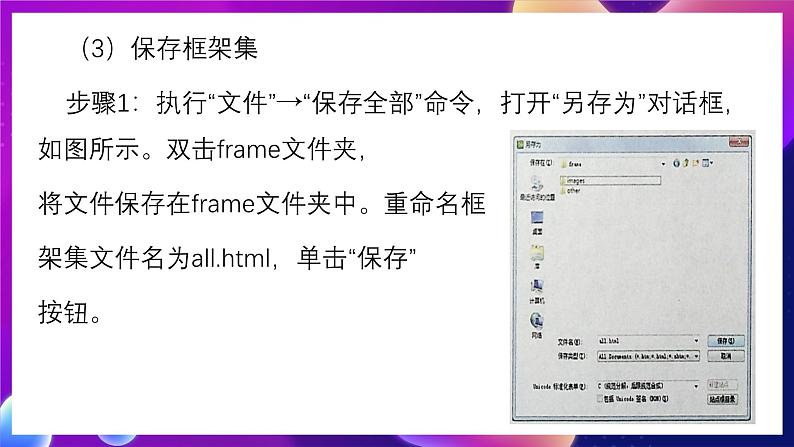 清华大学版信息技术八下 2.5《统一风格——制作框架网页》课件 第7页