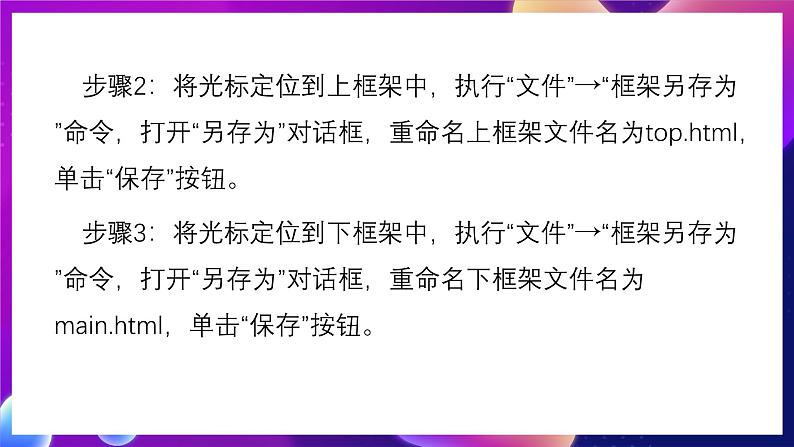 清华大学版信息技术八下 2.5《统一风格——制作框架网页》课件 第8页