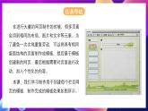 清华大学版信息技术八下 2.6《事半功倍——制作网页模板》课件