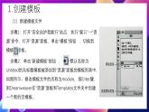 清华大学版信息技术八下 2.6《事半功倍——制作网页模板》课件