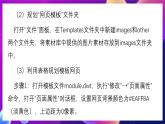 清华大学版信息技术八下 2.6《事半功倍——制作网页模板》课件