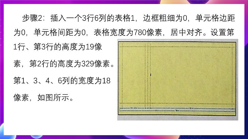 清华大学版信息技术八下 2.6《事半功倍——制作网页模板》课件 第5页