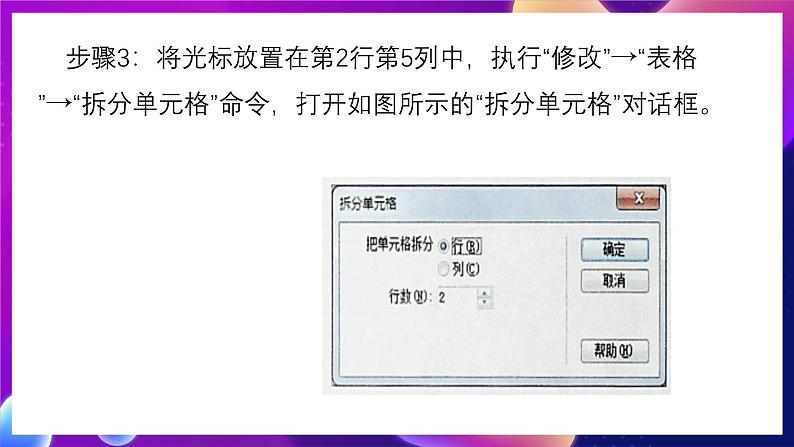 清华大学版信息技术八下 2.6《事半功倍——制作网页模板》课件 第6页