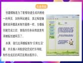 清华大学版信息技术八下 3.7《驾轻就熟——应用模板创建网页》课件