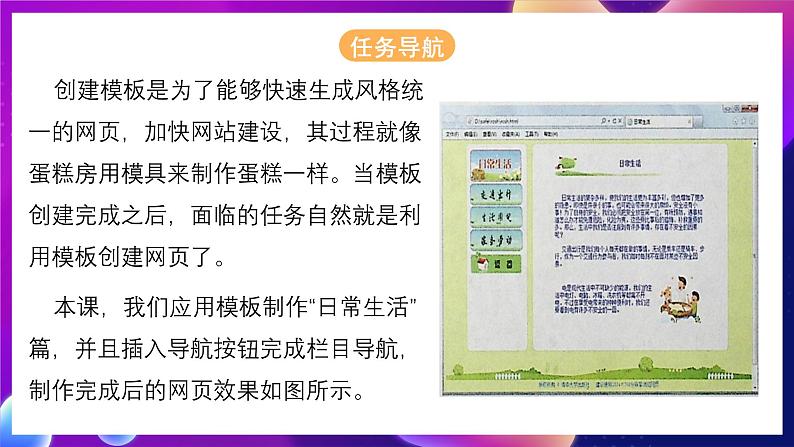 清华大学版信息技术八下 3.7《驾轻就熟——应用模板创建网页》课件 第2页