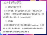 清华大学版信息技术八下 3.7《驾轻就熟——应用模板创建网页》课件