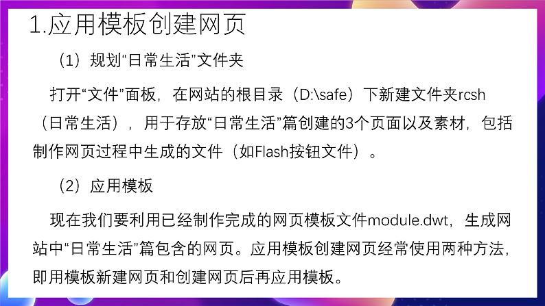 清华大学版信息技术八下 3.7《驾轻就熟——应用模板创建网页》课件 第3页