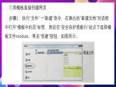 清华大学版信息技术八下 3.7《驾轻就熟——应用模板创建网页》课件
