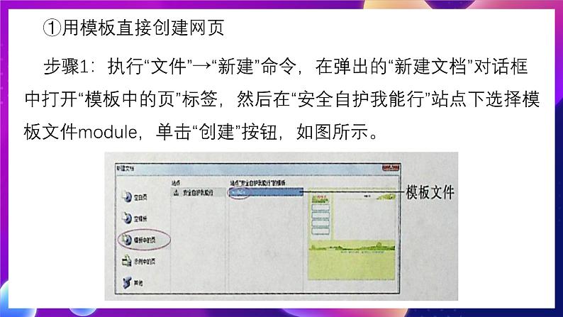 清华大学版信息技术八下 3.7《驾轻就熟——应用模板创建网页》课件 第4页