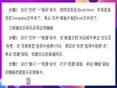 清华大学版信息技术八下 3.7《驾轻就熟——应用模板创建网页》课件