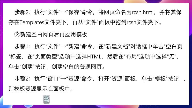 清华大学版信息技术八下 3.7《驾轻就熟——应用模板创建网页》课件 第5页