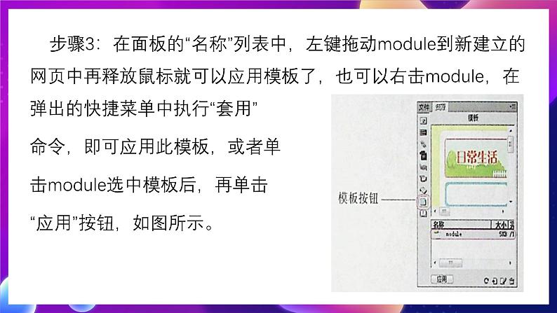 清华大学版信息技术八下 3.7《驾轻就熟——应用模板创建网页》课件 第6页