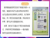 清华大学版信息技术八下 3.8《自由穿梭——利用锚记实现局部链接》课件