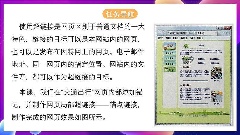 清华大学版信息技术八下 3.8《自由穿梭——利用锚记实现局部链接》课件 第2页