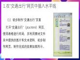 清华大学版信息技术八下 3.8《自由穿梭——利用锚记实现局部链接》课件