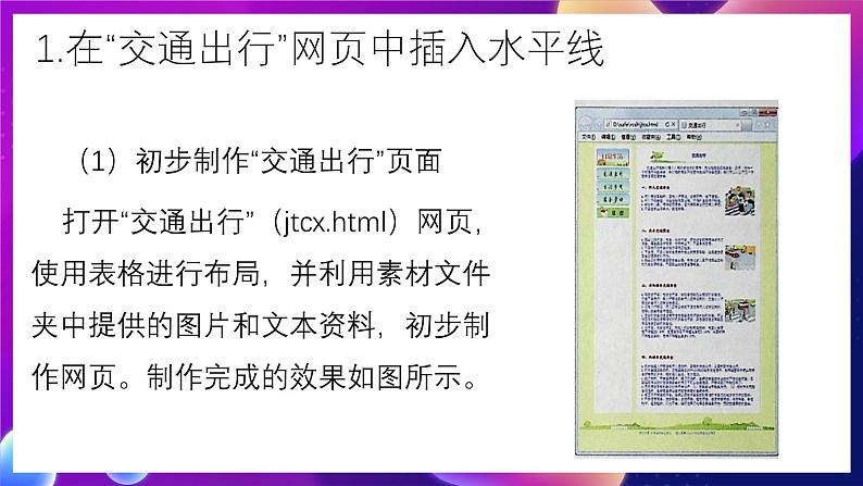 清华大学版信息技术八下 3.8《自由穿梭——利用锚记实现局部链接》课件 第3页