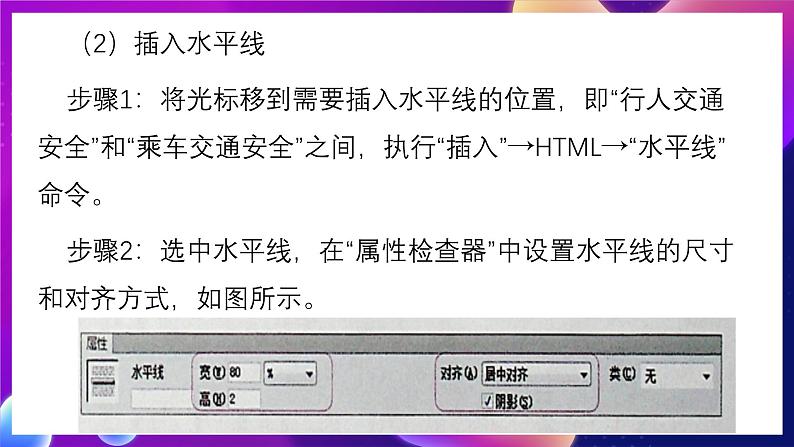 清华大学版信息技术八下 3.8《自由穿梭——利用锚记实现局部链接》课件 第4页