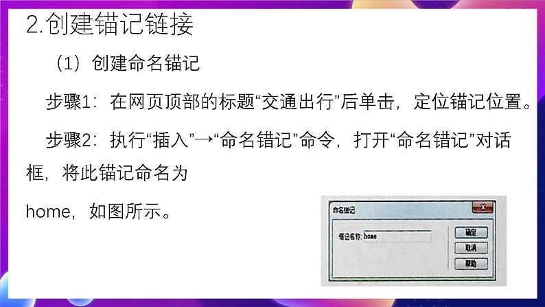 清华大学版信息技术八下 3.8《自由穿梭——利用锚记实现局部链接》课件 第5页