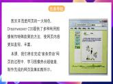 清华大学版信息技术八下 3.9《按图索骥——制作热点超链接》课件