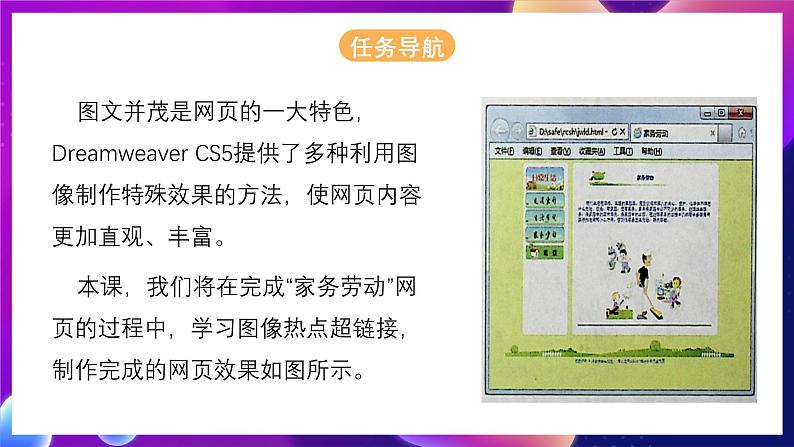 清华大学版信息技术八下 3.9《按图索骥——制作热点超链接》课件 第2页