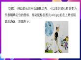 清华大学版信息技术八下 3.9《按图索骥——制作热点超链接》课件