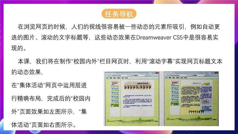 清华大学版信息技术八下 3.10《左右逢源——滚动、字幕与层的使用》课件 第2页