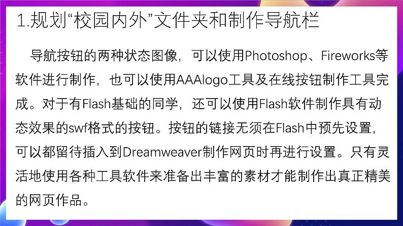 清华大学版信息技术八下 3.10《左右逢源——滚动、字幕与层的使用》课件 第3页