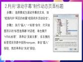 清华大学版信息技术八下 3.10《左右逢源——滚动、字幕与层的使用》课件