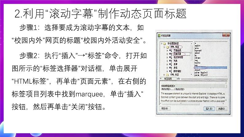 清华大学版信息技术八下 3.10《左右逢源——滚动、字幕与层的使用》课件 第4页