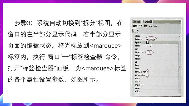 清华大学版信息技术八下 3.10《左右逢源——滚动、字幕与层的使用》课件 第5页