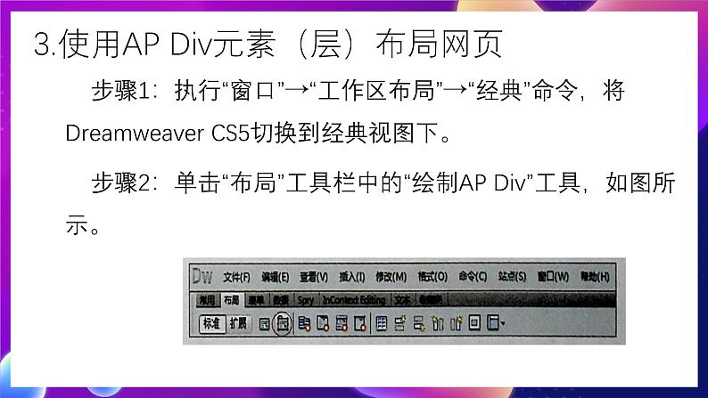 清华大学版信息技术八下 3.10《左右逢源——滚动、字幕与层的使用》课件 第6页