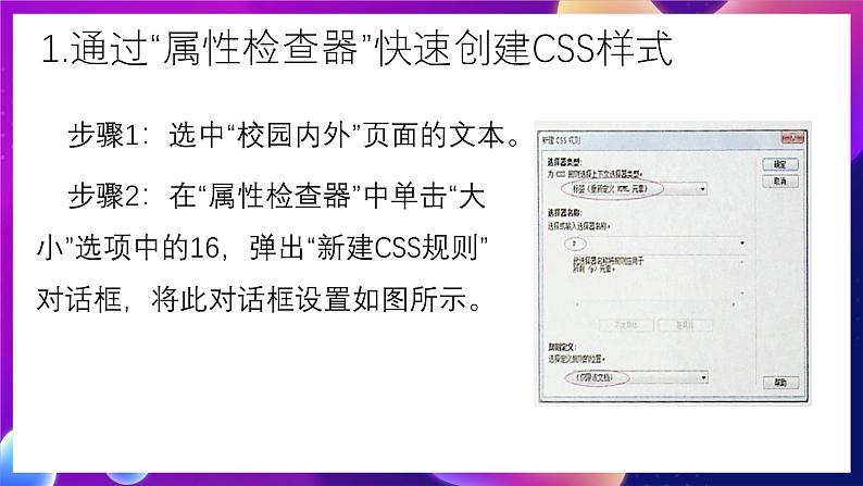 清华大学版信息技术八下 3.11《最佳搭档——应用CSS样式与层美化网页》课件 第3页