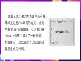清华大学版信息技术八下 3.11《最佳搭档——应用CSS样式与层美化网页》课件