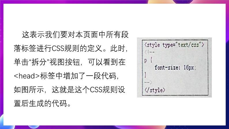 清华大学版信息技术八下 3.11《最佳搭档——应用CSS样式与层美化网页》课件 第4页