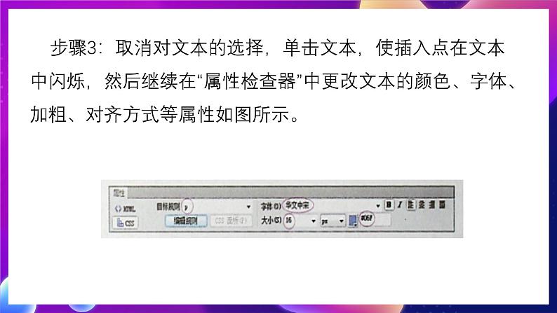 清华大学版信息技术八下 3.11《最佳搭档——应用CSS样式与层美化网页》课件 第5页