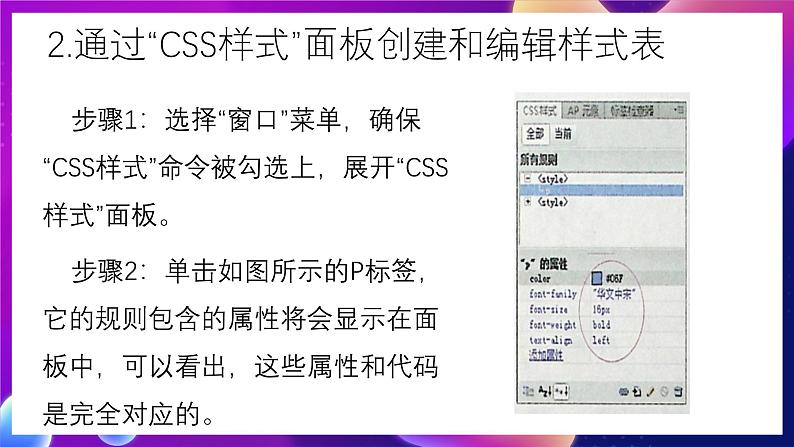 清华大学版信息技术八下 3.11《最佳搭档——应用CSS样式与层美化网页》课件 第7页