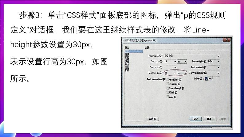 清华大学版信息技术八下 3.11《最佳搭档——应用CSS样式与层美化网页》课件 第8页