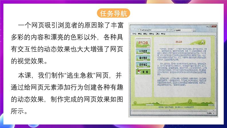 清华大学版信息技术八下 4.12《一触即发——应用行为创建动态效果》课件 第2页