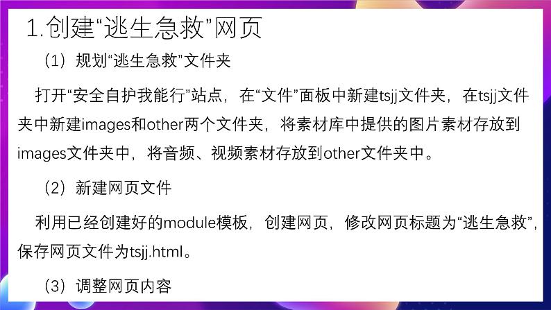 清华大学版信息技术八下 4.12《一触即发——应用行为创建动态效果》课件 第3页