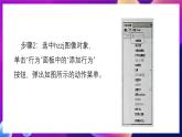 清华大学版信息技术八下 4.12《一触即发——应用行为创建动态效果》课件