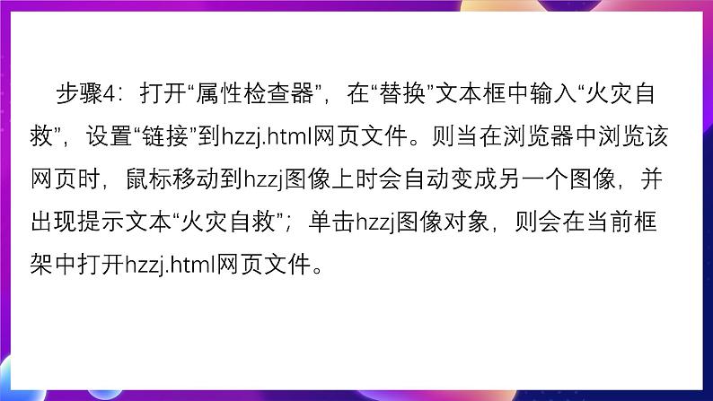 清华大学版信息技术八下 4.12《一触即发——应用行为创建动态效果》课件 第7页