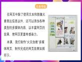 清华大学版信息技术八下 4.13《影音视听——制作多媒体网页》课件